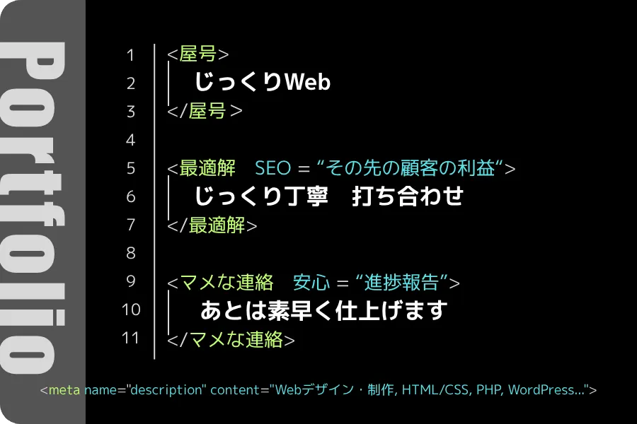 じっくりWebのポリシー