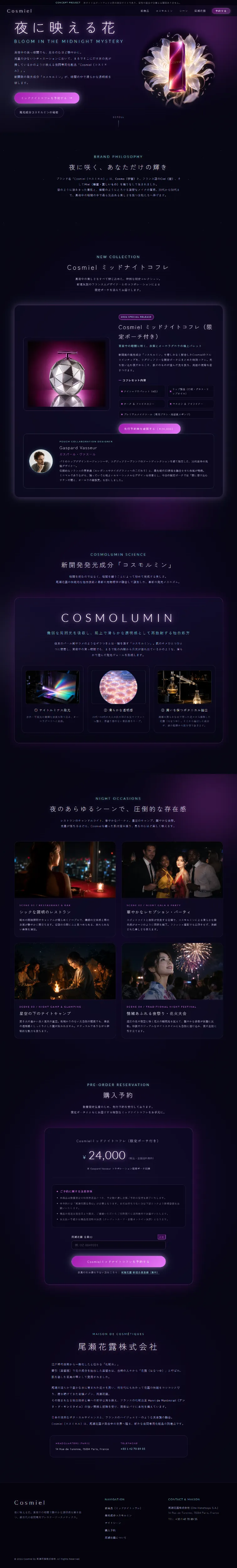 化粧品の新商品LP