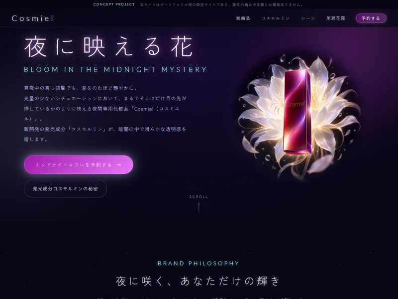 化粧品の新商品LP