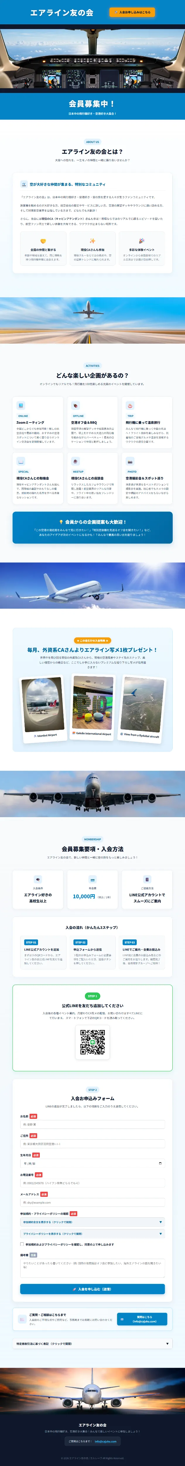 エアライン友の会のLP