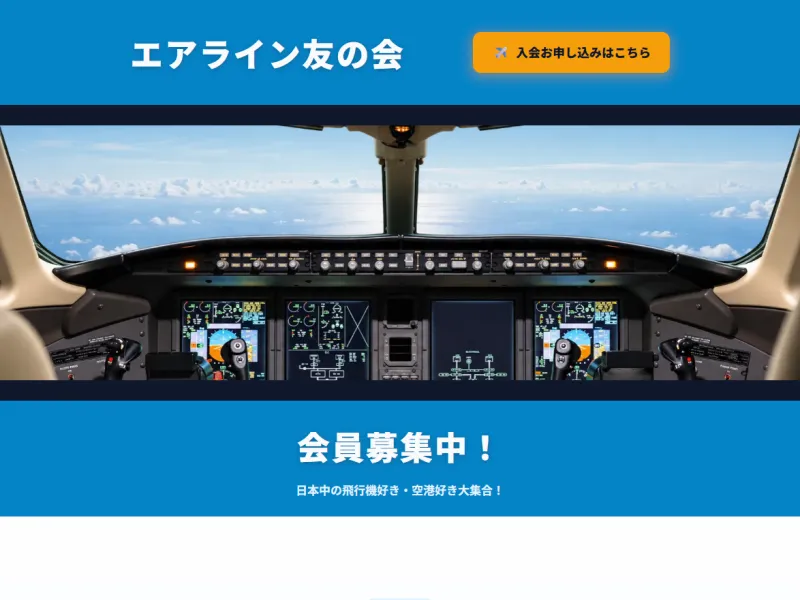 エアライン友の会のLP