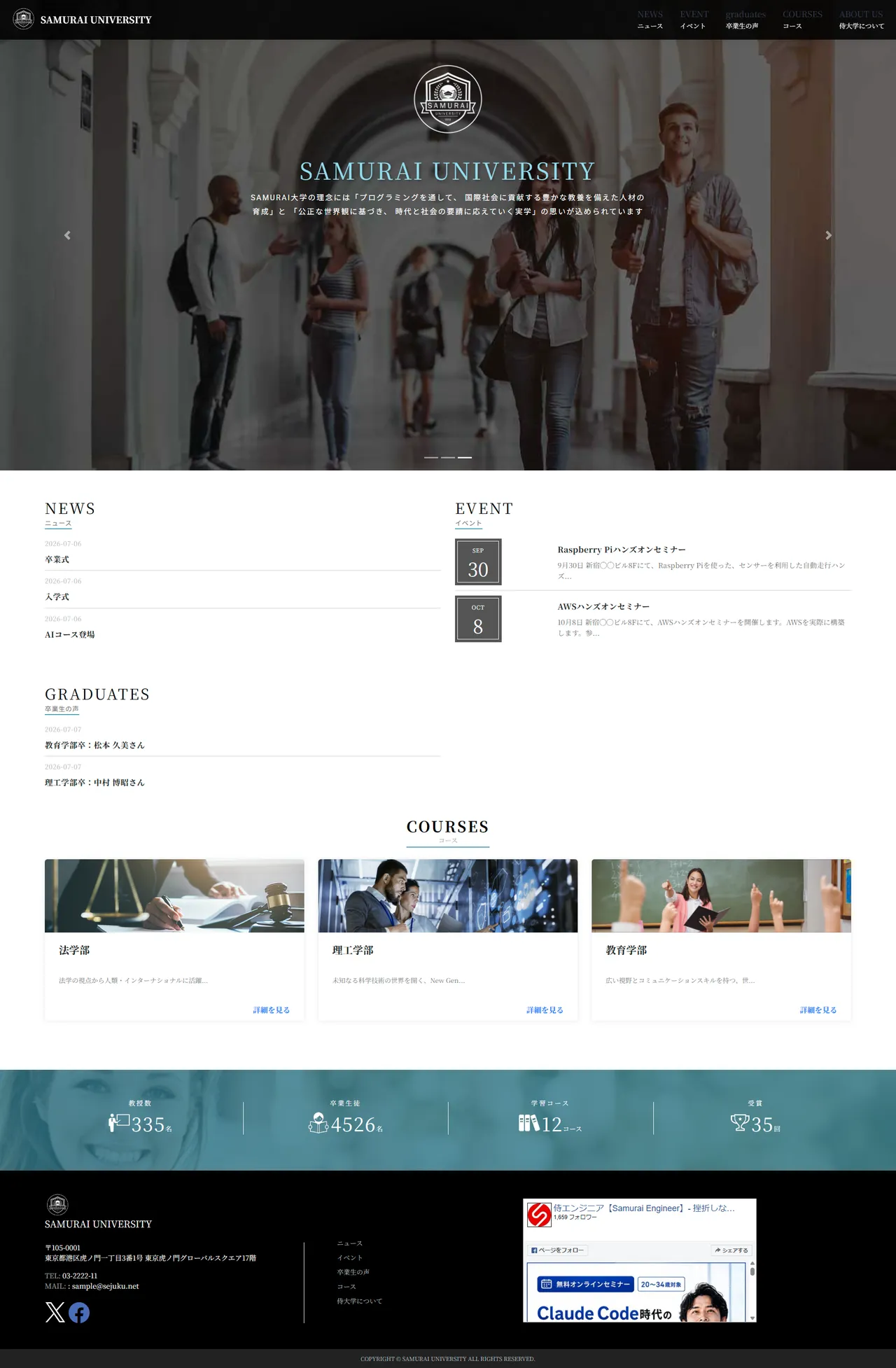大学のHP