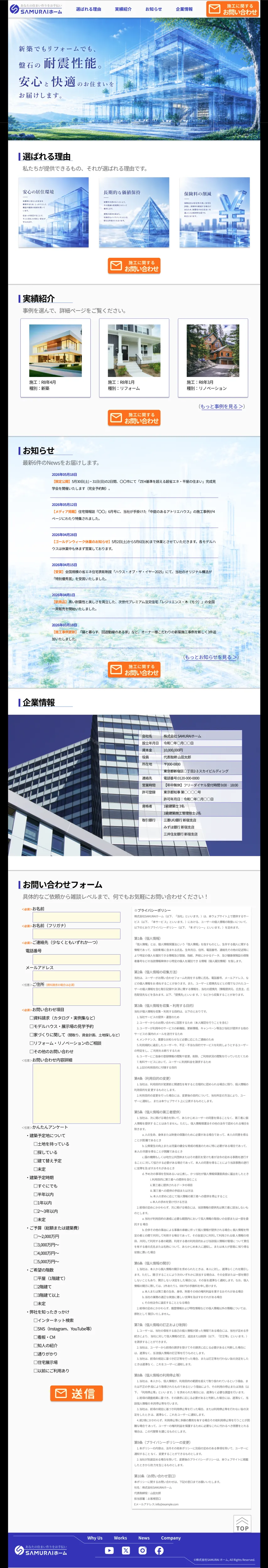 ハウスメーカーHPのデザイン