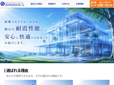 ハウスメーカーHPのデザイン