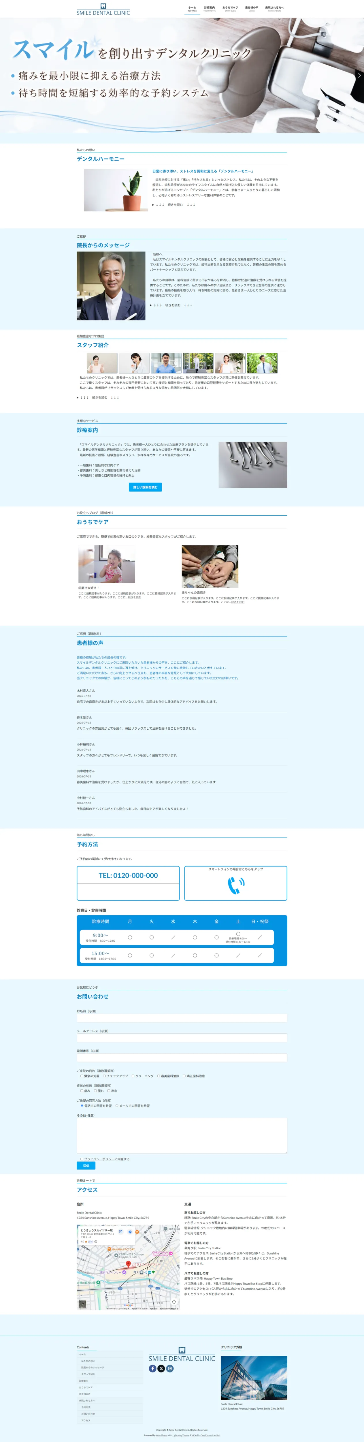 歯科医院のHP