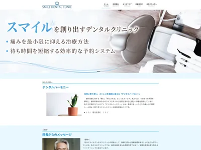 歯科医院のHP