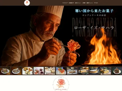 ケーキショップのHP