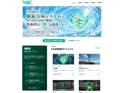 テクノロジー企業のHP