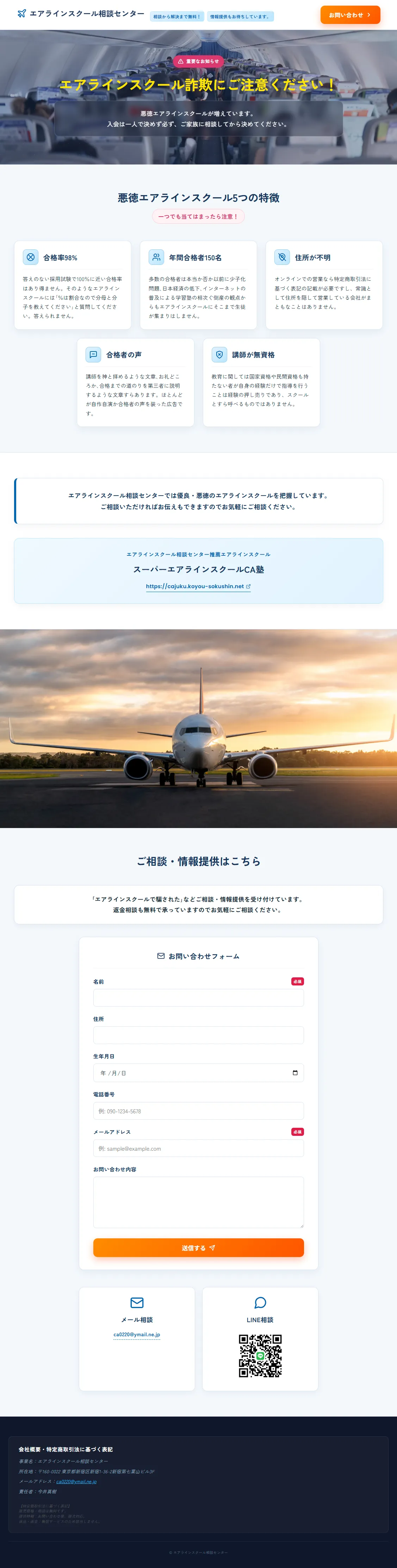 詐欺に対する注意喚起のLP