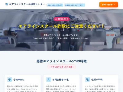 詐欺に対する注意喚起のLP